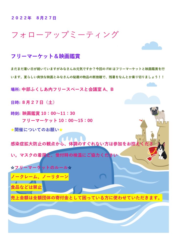 8月 東遠地区フォローアップミーティングのお知らせ 地域若者サポートステーションかけがわ 公式サイト